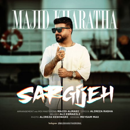 دانلود آهنگ مجید خراطها سرگیجه Majid Kharatha Sargijeh دانلود آهنگ مجید خراطها سرگیجه