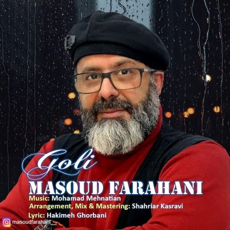 دانلود آهنگ مسعود فراهانی گلی Masoud Farahani Goli دانلود آهنگ مسعود فراهانی گلی
