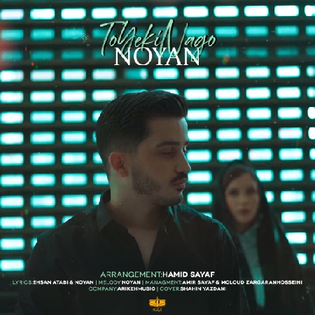 دانلود آهنگ نویان تو یکی نگو NoYaN To yeki nagoo 7aa66 resize 23 دانلود آهنگ نویان تو یکی نگو