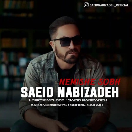دانلود آهنگ سعید نبی زاده نمیشه صبح Saeid Nabizadeh Nemishe Sobh دانلود آهنگ سعید نبی زاده نمیشه صبح