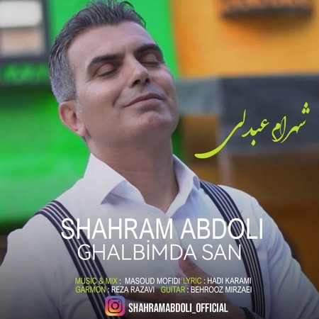 دانلود آهنگ شهرام عبدلی قلبیم ده سن Shahram Abdoli Ghalbimda San دانلود آهنگ شهرام عبدلی قلبیم ده سن