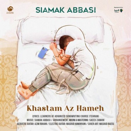 دانلود آهنگ سیامک عباسی خستم از همه Siamak Abbasi Khastam Az Hameh دانلود آهنگ سیامک عباسی خستم از همه