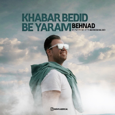دانلود آهنگ بهناد خبر بدید به یارم behnad khabar bedid be yaram resize 74 دانلود آهنگ بهناد خبر بدید به یارم