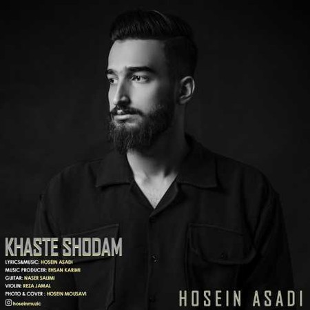 دانلود آهنگ حسین اسدی خسته شدم photo 2023 06 29 19 56 01 دانلود آهنگ حسین اسدی خسته شدم
