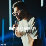 دانلود آهنگ حامد برادران ماه من دانلود آهنگ حامد برادران ماه من