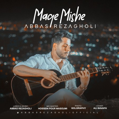 دانلود آهنگ عباس رضاقلی مگه میشه Abbas Rezagholi Mage Mishe دانلود آهنگ عباس رضاقلی مگه میشه