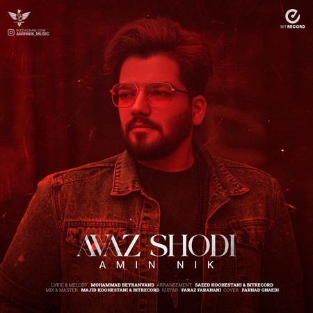 دانلود آهنگ امین نیک عوض شدی Amin Nik Avaz Shodi دانلود آهنگ امین نیک عوض شدی