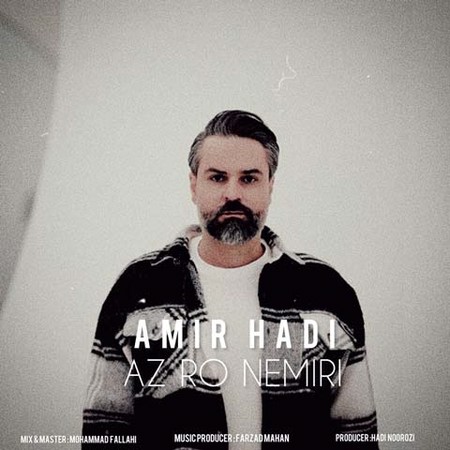 دانلود آهنگ امیر هادی از رو نمیری Amir Hadi Az Roo Nemiri دانلود آهنگ امیر هادی از رو نمیری