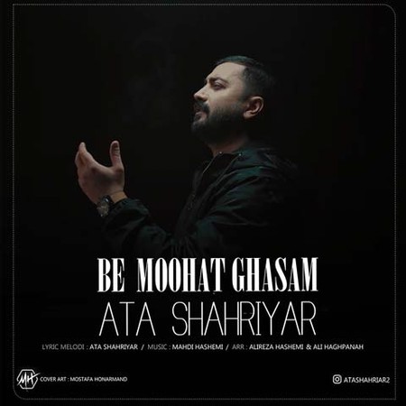 دانلود آهنگ عطا شهریار به موهات قسم Ata Shahriyar Be Moohat Ghasam دانلود آهنگ عطا شهریار به موهات قسم