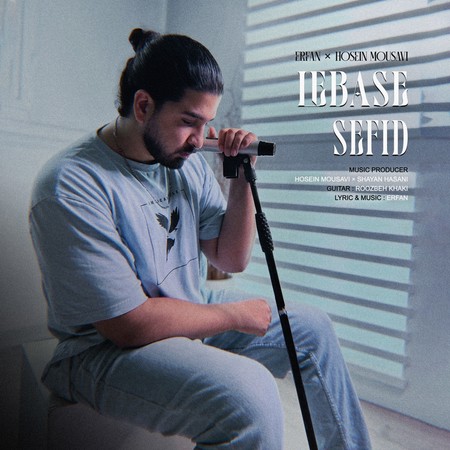 دانلود آهنگ عرفان و حسین موسوی لباس سفید Erfan Hosein Mousavi Lebase Sefid دانلود آهنگ عرفان و حسین موسوی لباس سفید