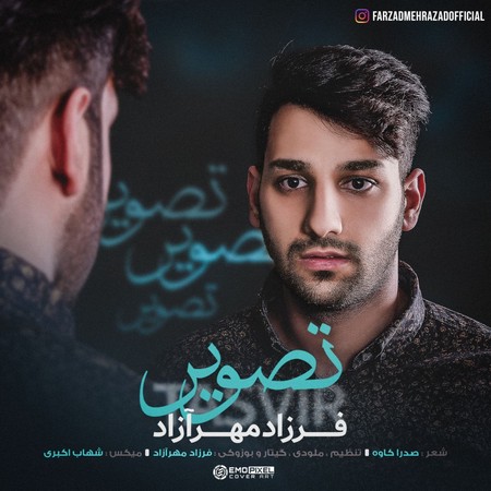 دانلود آهنگ فرزاد مهرازاد تصویر Farzadmehrazad Tasvir 75957 دانلود آهنگ فرزاد مهرازاد تصویر