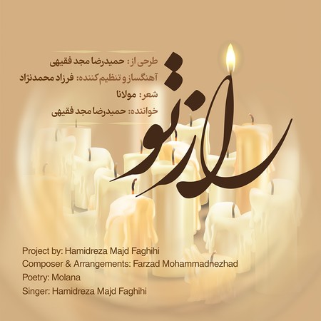 دانلود آهنگ حمیدرضا مجدفقیهی راز تو Hamidreza majdfaghihi Reze to 3b1dc دانلود آهنگ حمیدرضا مجدفقیهی راز تو