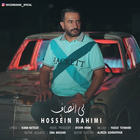 دانلود آهنگ حسین رحیمی بی انصاف Hossein Rahimi Bi Ensaf دانلود آهنگ حسین رحیمی بی انصاف