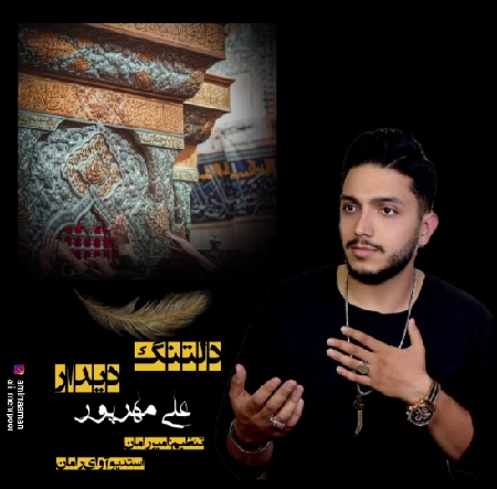 IMG 20230728 201257 479 resize 29 دانلود آهنگ علی مهرپور دلتنگ دیدار