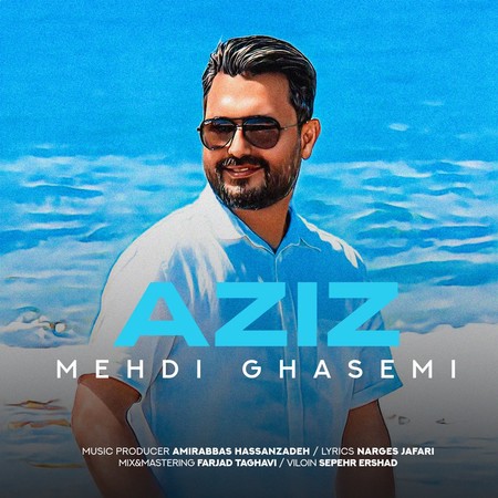 دانلود آهنگ مهدی قاسمی عزیز Mehdi Ghasemi Aziz دانلود آهنگ مهدی قاسمی عزیز