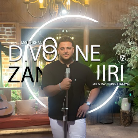 دانلود آهنگ میلاد زارعی دیونه زنجیری Milad Zarei Divooneye Zanjiri 1681b دانلود آهنگ میلاد زارعی دیونه زنجیری