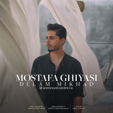 دانلود آهنگ مصطفی غیاثی دلم میخواد Mostafa Ghiyasi Delam Mikhad 183c3 دانلود آهنگ مصطفی غیاثی دلم میخواد