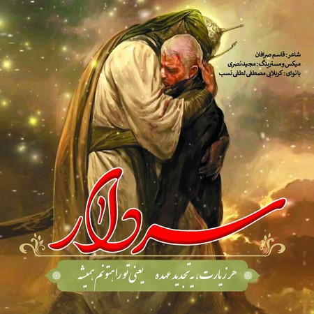 دانلود آهنگ مصطفی لطفی نسب سردار Mostafa Lotfi Nasab Sardar dee2d دانلود آهنگ مصطفی لطفی نسب سردار
