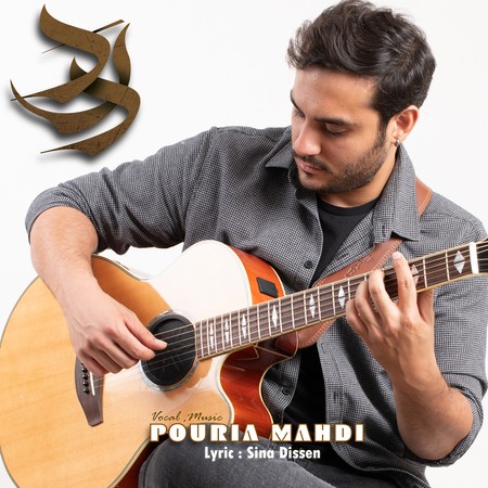 دانلود آهنگ پوریا مهدی درد Pouria mahdi Dard e4d4b دانلود آهنگ پوریا مهدی درد