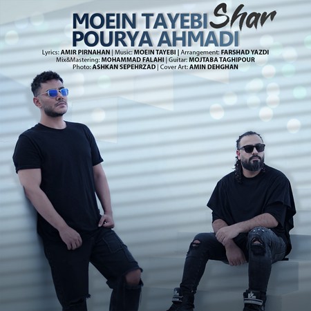 دانلود آهنگ پوریا احمدی و معین طیبی شر Pourya Ahmadi Shar Feat Moein Tayebi دانلود آهنگ پوریا احمدی و معین طیبی شر