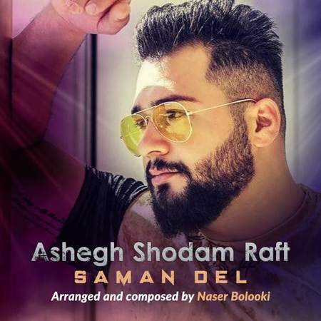 دانلود آهنگ سامان دل عاشق شدم رفت Saman del Ashegh shodam raft 80a08 دانلود آهنگ سامان دل عاشق شدم رفت