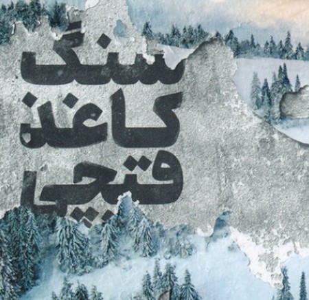 دانلود آهنگ سنگ کاغذ قیچی من بردم Screenshot 2023 07 12 222554 دانلود آهنگ سنگ کاغذ قیچی من بردم