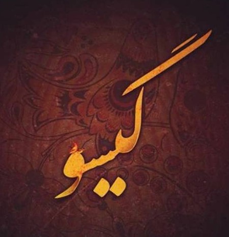 Screenshot 2023 07 26 233038 دانلود آهنگ بر گیسویت ای جان