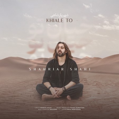 دانلود آهنگ شهریار شاهی خیال تو Shahriar Shahi Khiale To دانلود آهنگ شهریار شاهی خیال تو