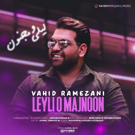 دانلود آهنگ وحید رمضانی لیلی و مجنون Vahid ramezani Leylio majnoon 272eb resize 46 دانلود آهنگ وحید رمضانی لیلی و مجنون