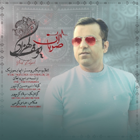 دانلود آهنگ یوسف کهزاد ضربان Yousef Kohzad Zaraban resize 92 دانلود آهنگ یوسف کهزاد ضربان
