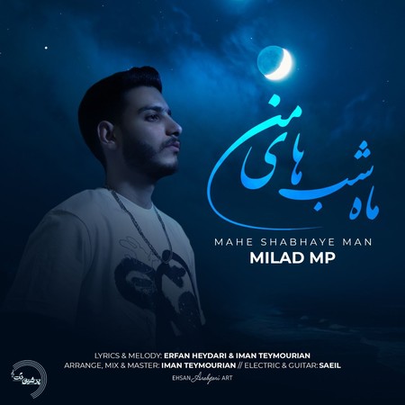 دانلود آهنگ میلاد ام پی ماه شب های من milad mp mahe shabhaye man دانلود آهنگ میلاد ام پی ماه شب های من