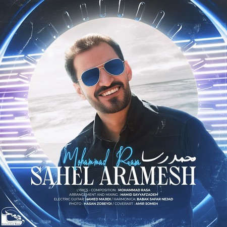 دانلود آهنگ محمد رسا ساحل آرامش photo 2023 07 12 17 48 45 دانلود آهنگ محمد رسا ساحل آرامش