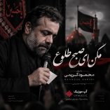 دانلود مداحی مکن ای صبح طلوع دانلود مداحی مکن ای صبح طلوع