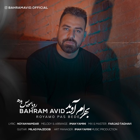 Cover 1 دانلود آهنگ بهرام آوید رویامو پس بده
