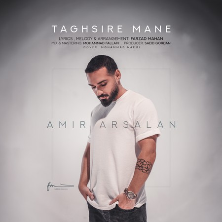 دانلود آهنگ امیر ارسلان تقصیر منه IMG 0436 دانلود آهنگ امیر ارسلان تقصیر منه