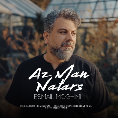 دانلود آهنگ اسماعیل مقیمی از من نترس IMG 0843 دانلود آهنگ اسماعیل مقیمی از من نترس