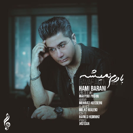 دانلود آهنگ حامی بارانی باورم نمیشه IMG 20230815 130521 818 resize 6 دانلود آهنگ حامی بارانی باورم نمیشه