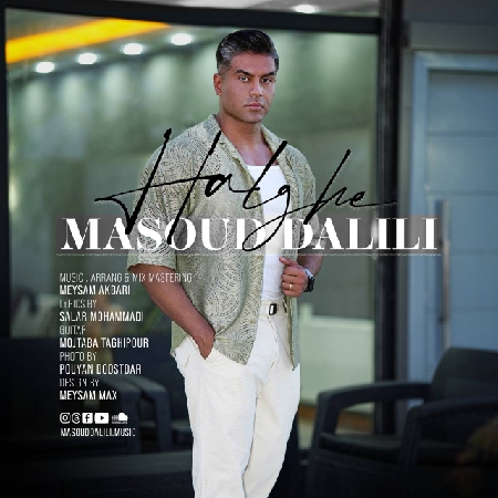 IMG 20230821 120738 817 resize 0 دانلود آهنگ مسعود دلیلی حلقه