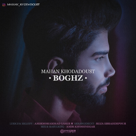 Mahan Khodadoust Boghz cd1e3 resize 14 دانلود آهنگ ماهان خدادوست بغض