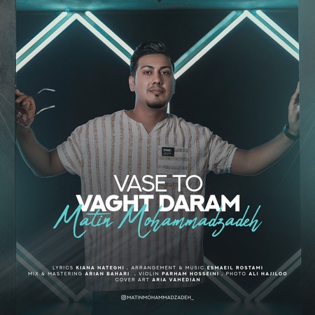Matin Mohammadzadeh Vase To Vaght Daram دانلود آهنگ متین محمدزاده واسه تو وقت دارم