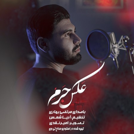 Morteza bahari Aks haram 303cd دانلود آهنگ مرتضی بهاری عکس حرم