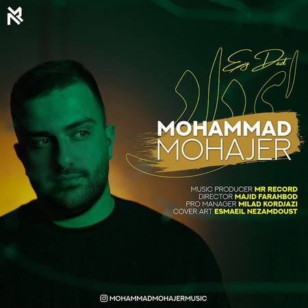 photo 2023 08 23 12 37 46 دانلود آهنگ محمد مهاجر ای داد