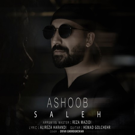 photo 2023 08 23 13 05 36 دانلود آهنگ صالح آشوب