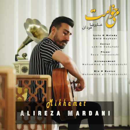 Alireza Mardani Mikhamet دانلود آهنگ علیرضا مردانی میخوامت