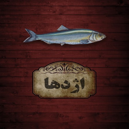 دانلود آهنگ مهدیا تخم شربتی Mahdeya Tokhm Sharbati 64baf دانلود آهنگ مهدیا تخم شربتی