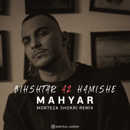 دانلود ریمیکس مهیار بیشتر از همیشه Mahyar Bishtar Az Hamishe eb326 دانلود ریمیکس مهیار بیشتر از همیشه
