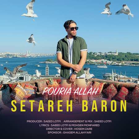 دانلود آهنگ پوریا الله ستاره بارون Pouria Allah Setareh Baron دانلود آهنگ پوریا الله ستاره بارون