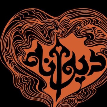 دانلود آهنگ رامین تجنگی و محمد امیری دیوانه Screenshot 2023 09 21 145450 دانلود آهنگ رامین تجنگی و محمد امیری دیوانه