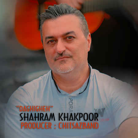 دانلود آهنگ شهرام خاکپور دقیقه Shahram Khakpoor Daghighe دانلود آهنگ شهرام خاکپور دقیقه
