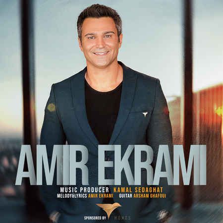 amir ekrami ma 96a79 دانلود آهنگ امیر اکرامی ما